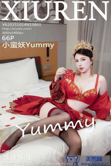 [秀人XIUREN] 2025.10.14 NO.10865 小蛮妖Yummy