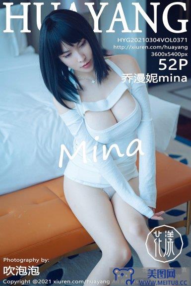 [HuaYang美女] 2021.03.04 NO.371 乔漫妮mina