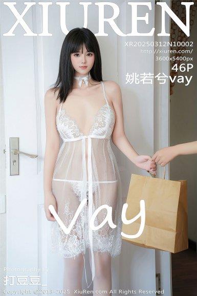 [秀人XIUREN] 2025.03.12 NO.10002 姚若兮vay