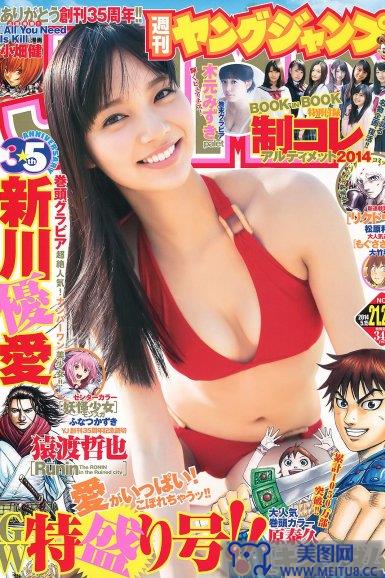 [Weekly Young Jump] 2014 No.21-22 新川優愛 木元みずき