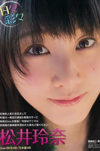 [Young Animal] 2015 No.02 松井玲奈 石田佳蓮