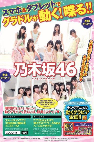 [Young Animal] 2015.07 No.15 乃木坂46