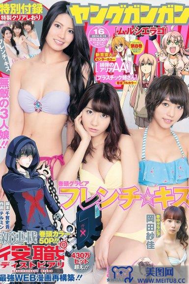 [Young Gangan] 2014 No.16 フレンチbキス 岡田紗佳