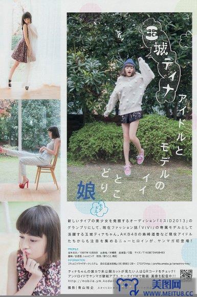 [Young Magazine] 2014 No.09 筧美和子 玉城ティナ 平嶋夏海