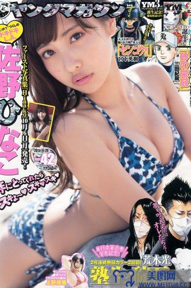 [Young Magazine] 2014 No.42 佐野ひなこ 上野優華