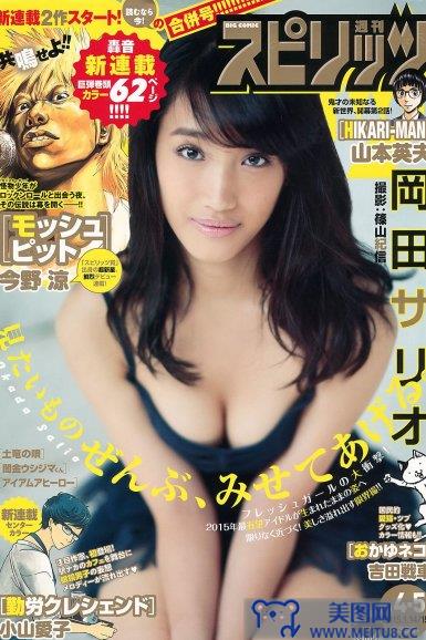 [Young Magazine] 2015 No.04-05 岡田サリオ