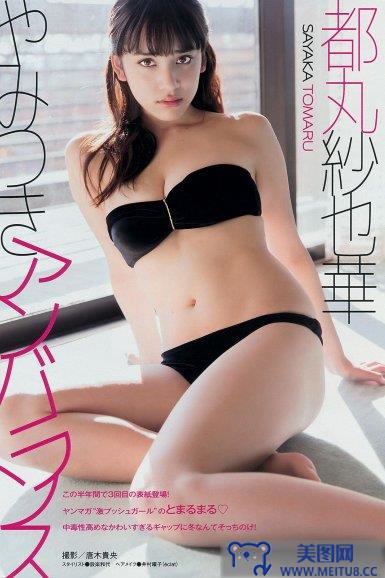 [Young Magazine] 2015 No.08 都丸紗也華 遠藤三貴