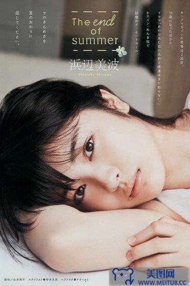 [Young Magazine] 2015 No.40 真野恵里菜 浜辺美波