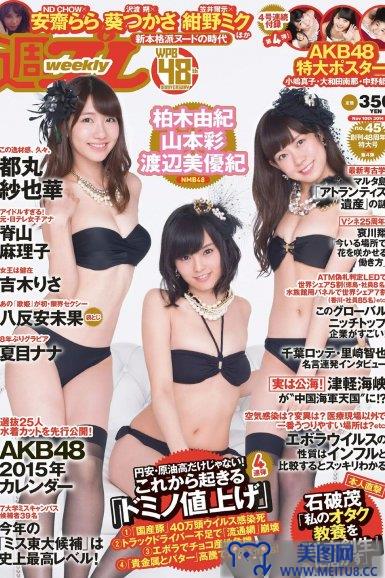 [Weekly Playboy] 2014 No.45 NMB48 都丸紗也華 脊山麻理子 安齋らら 吉木りさ 夏目ナナ 八反安未果