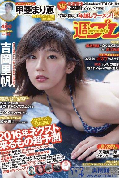 [Weekly Playboy] 2015.12 No.52 吉岡里帆 甲斐まり恵 片山萌美 金子理江 drop 大川藍 岸明日香 波多野結