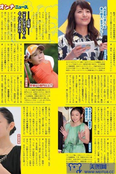 [Weekly Playboy] 2015.08 No.34-35 小嶋陽菜 YUNA 吉岡里帆 ダレノガレ明美 小島瑠璃子 紗倉まな 他