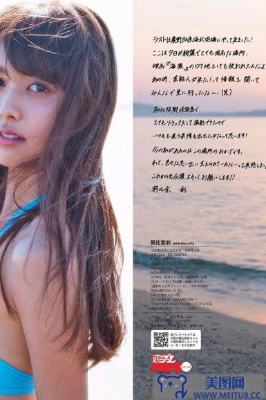 [Weekly Playboy] 2015.11 No.47 朝比奈彩 南真菜果 松元絵里花 武田玲奈 有村架純 転校少女歌撃団 久松郁