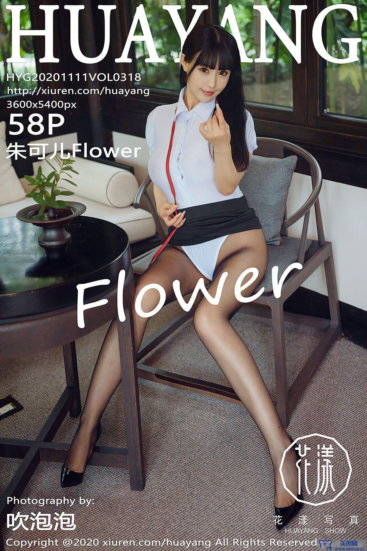 [HuaYang美女] 2020.11.11 NO.318 朱可儿Flower