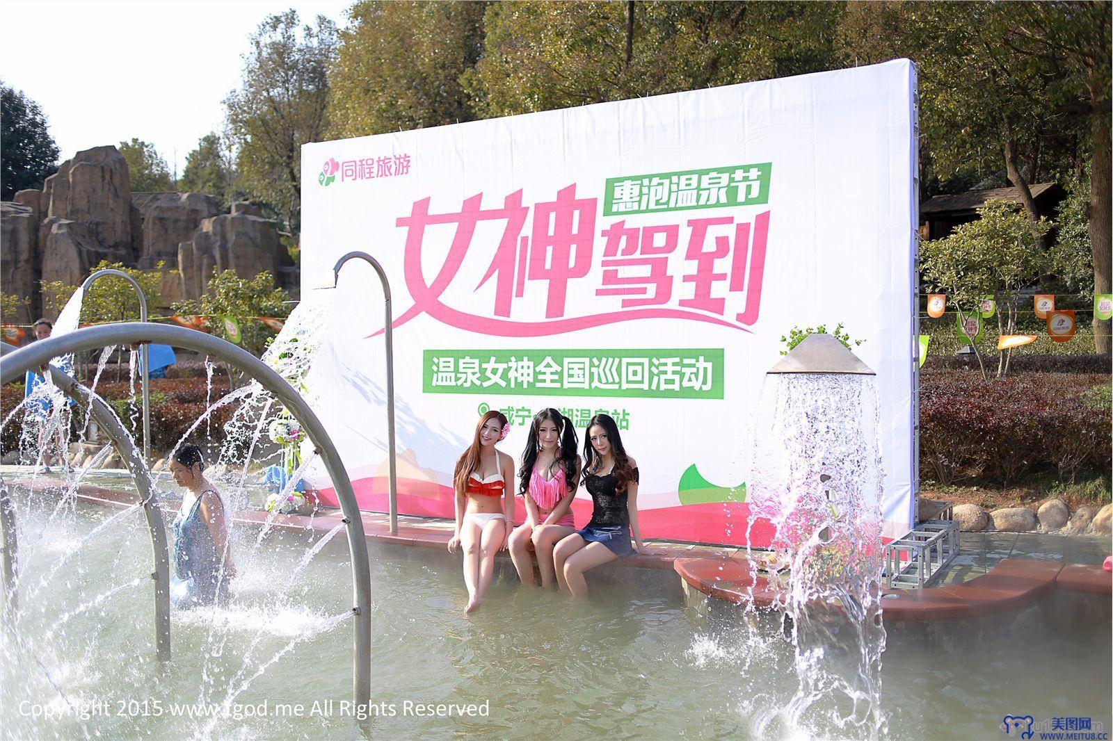 [TGOD写真] 2015.04.28 女神驾到 山湖温泉 夏静 鲁思羽 胡宴绮