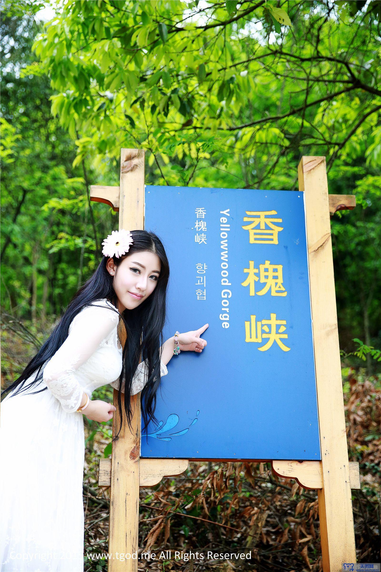 [TGOD写真] 2015.05.08 女神驾到 九江花源谷 青春女神鲁思羽 夏静镜