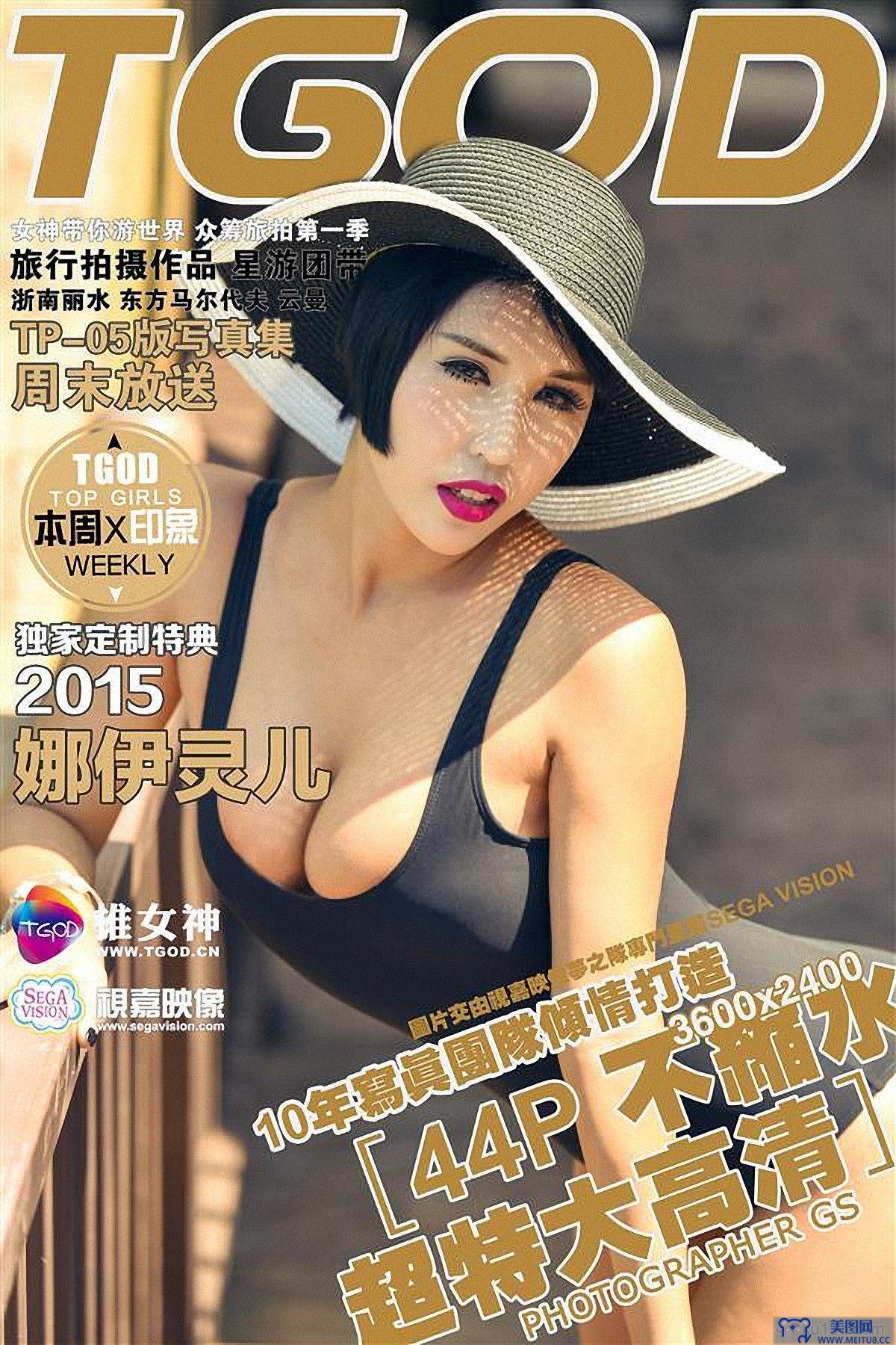 [TGOD写真] 2015.09.28 云曼旅拍 娜依灵儿 第三刊