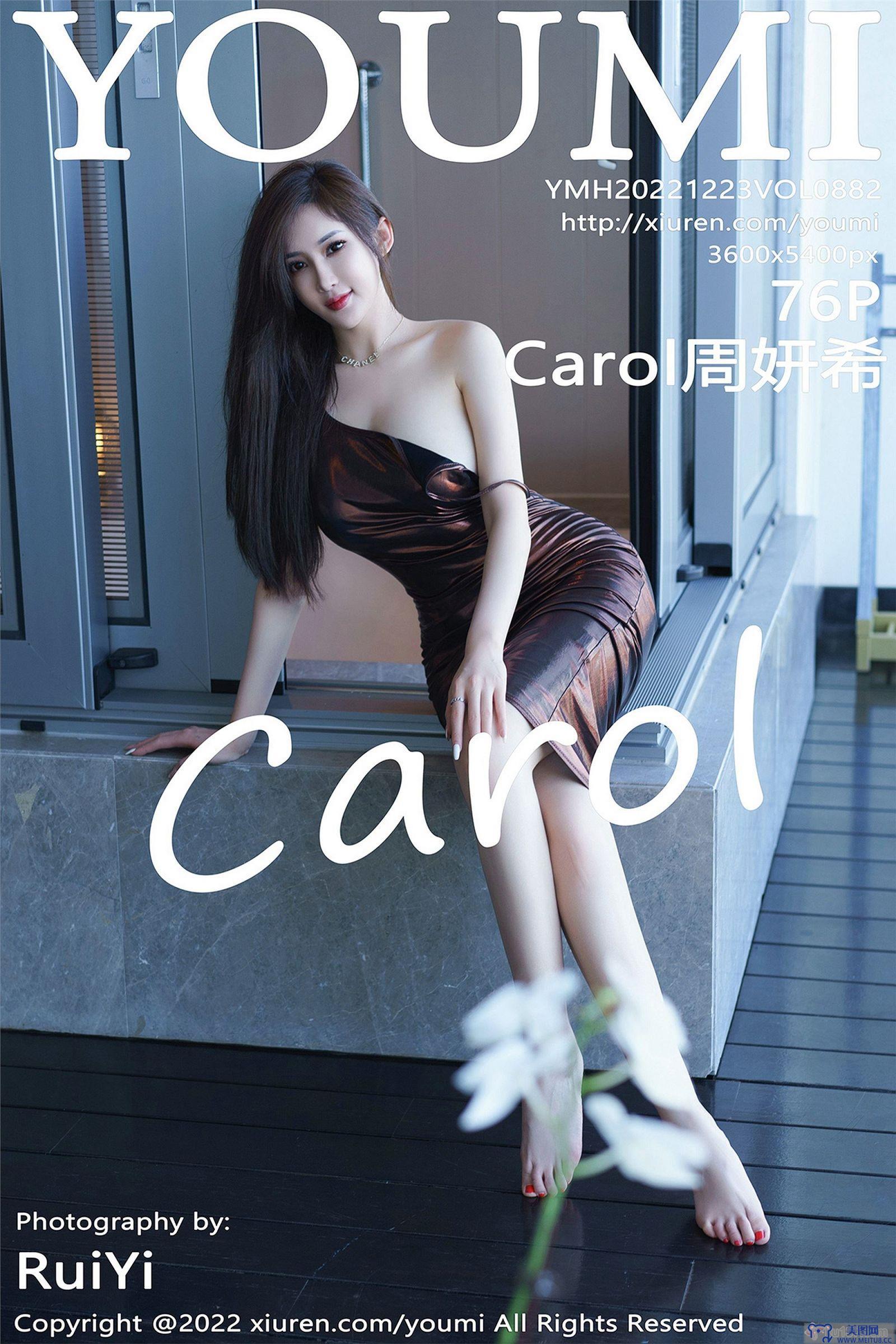 [尤蜜荟] 2022.12.23 NO.882 Carol周妍希