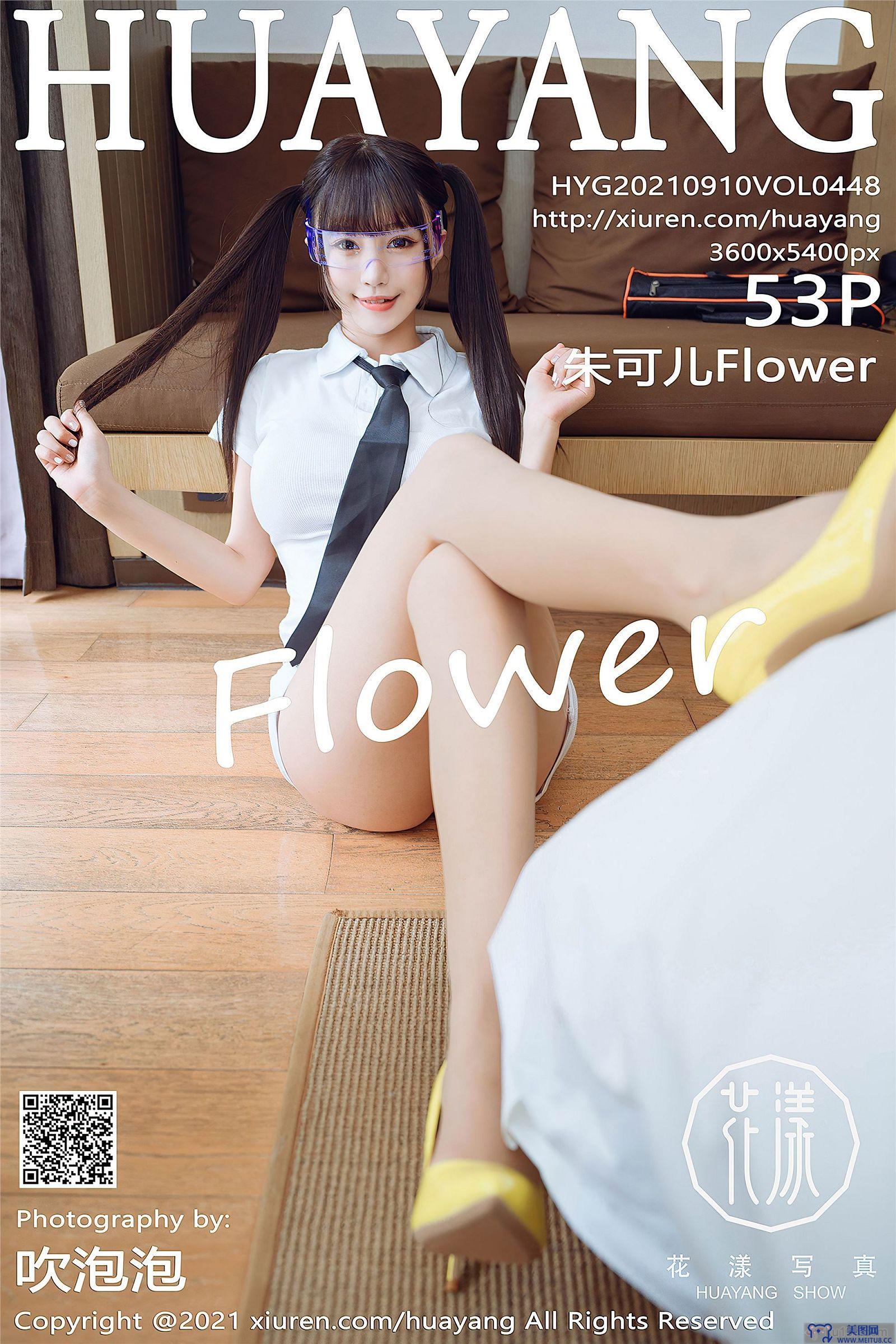 [HuaYang美女] 2021.09.10 NO.448 朱可儿Flower