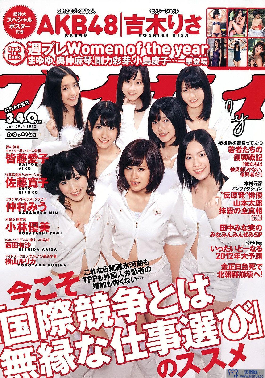 AKB48 横山ルリカ 佐藤寛子 西田有沙 仲村みう 吉木りさ[wpb] No.01-02