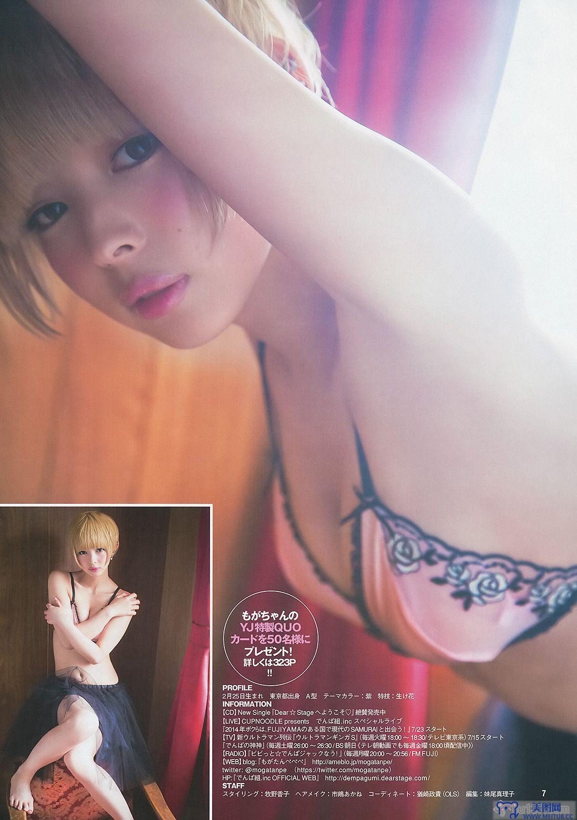 [Weekly Young Jump] 2014 No.27 最上もが 葵わかな