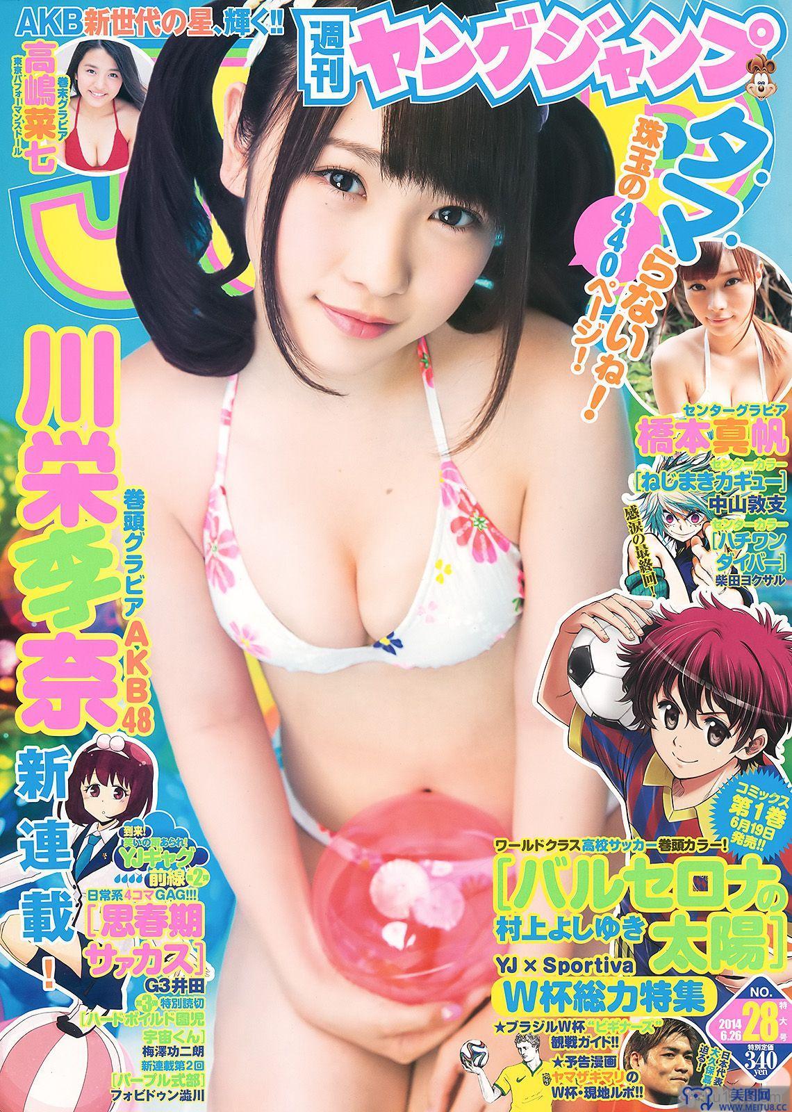 [Weekly Young Jump] 2014 No.28 川栄李奈 橋本真帆 高嶋菜七