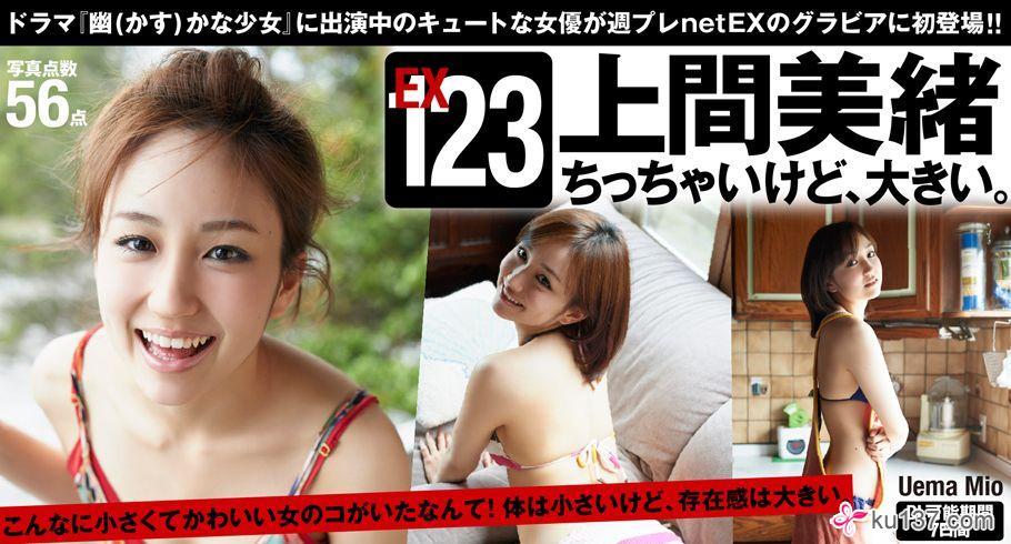 [WPB-net] 05.06 EX123上間美緒