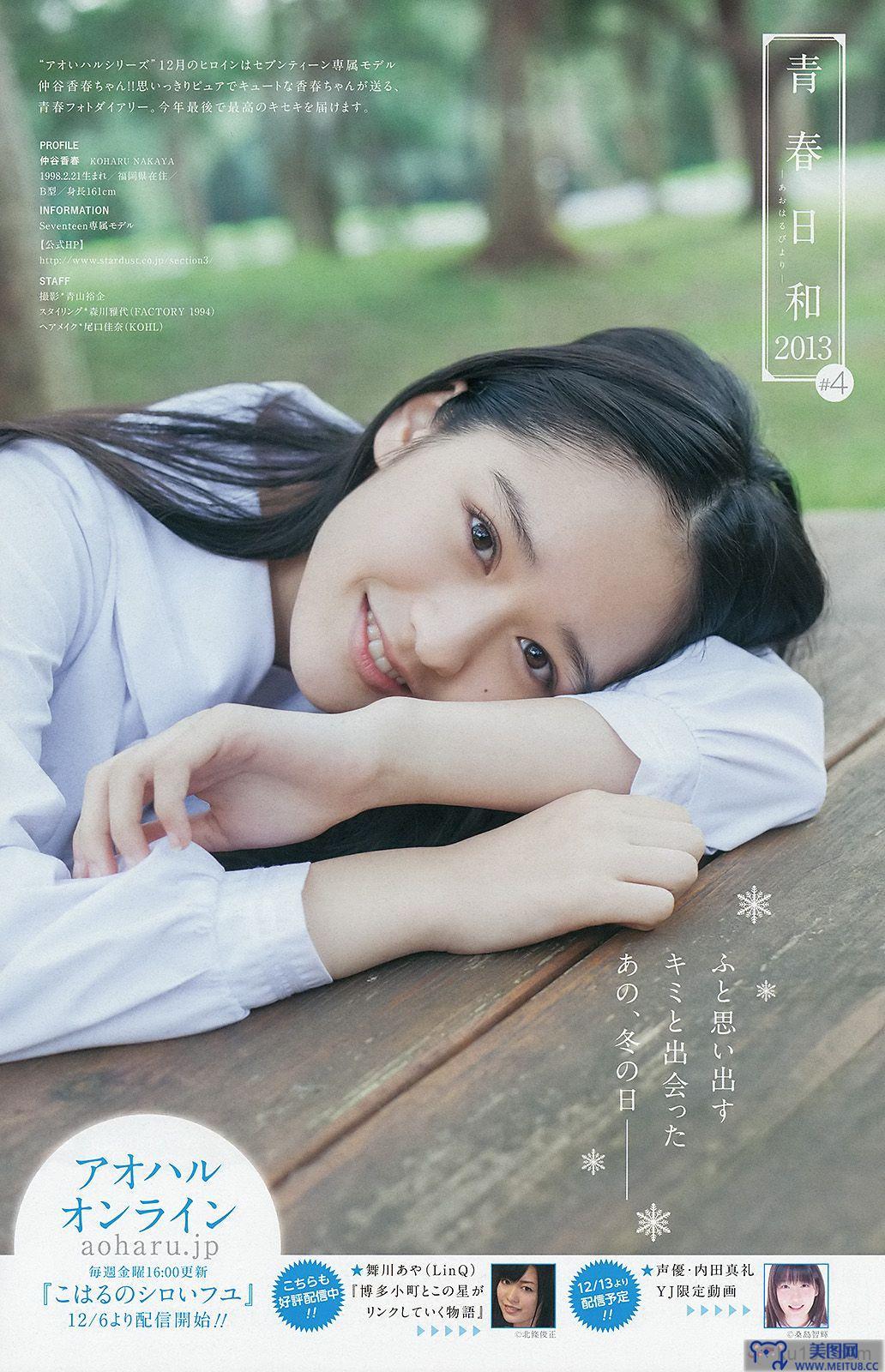 [Weekly Young Jump] 2014 No.01 松井珠理奈 大和田南那