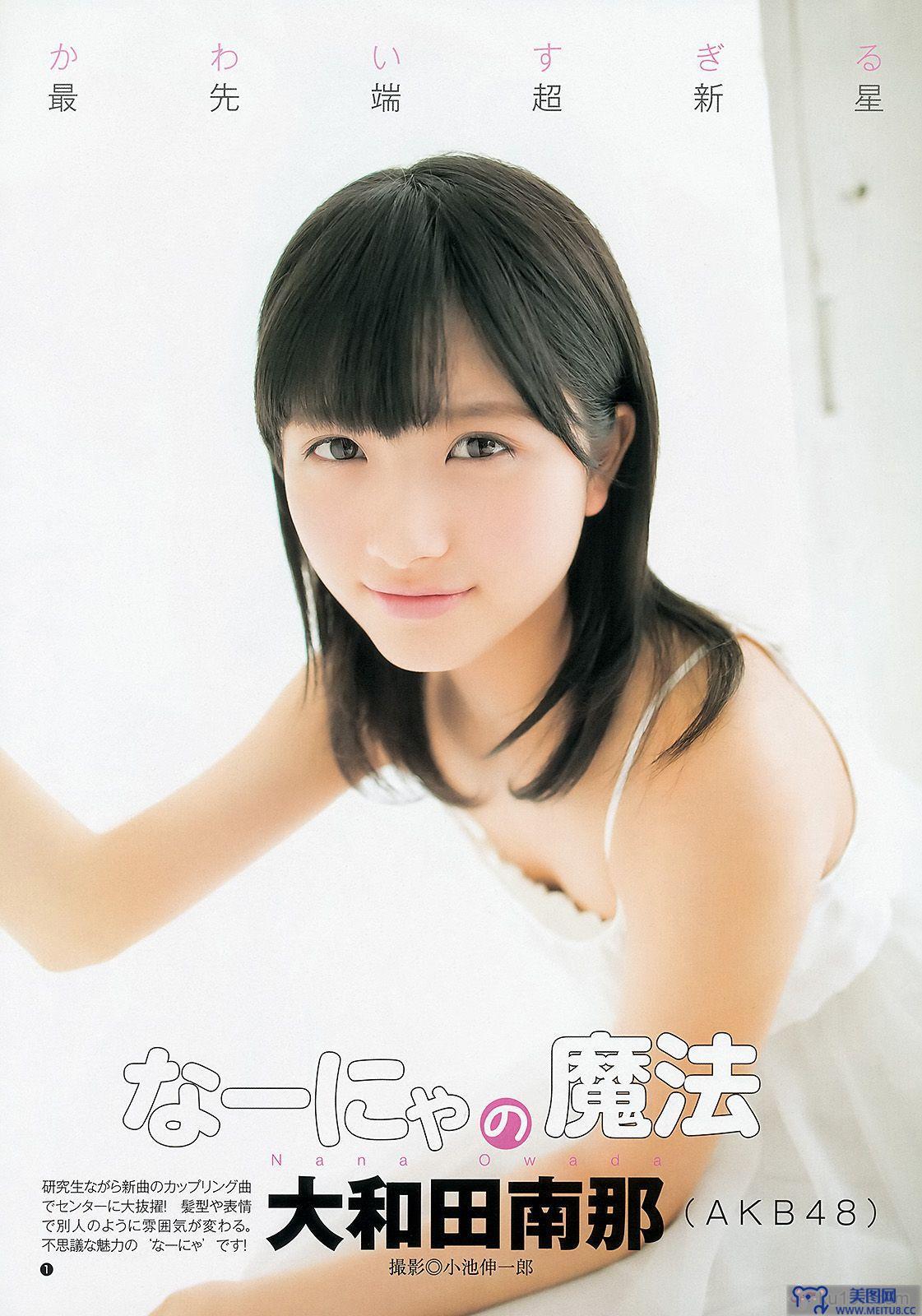 [Weekly Young Jump] 2014 No.01 松井珠理奈 大和田南那