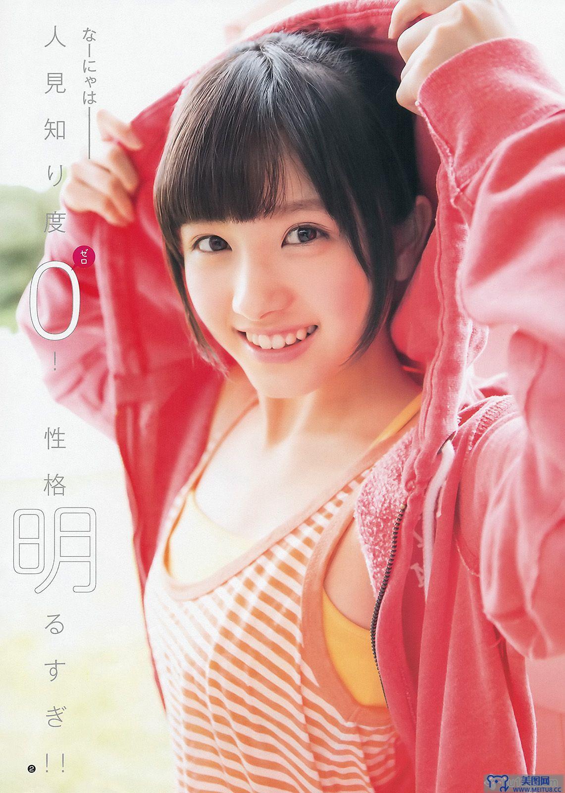 [Weekly Young Jump] 2014 No.01 松井珠理奈 大和田南那