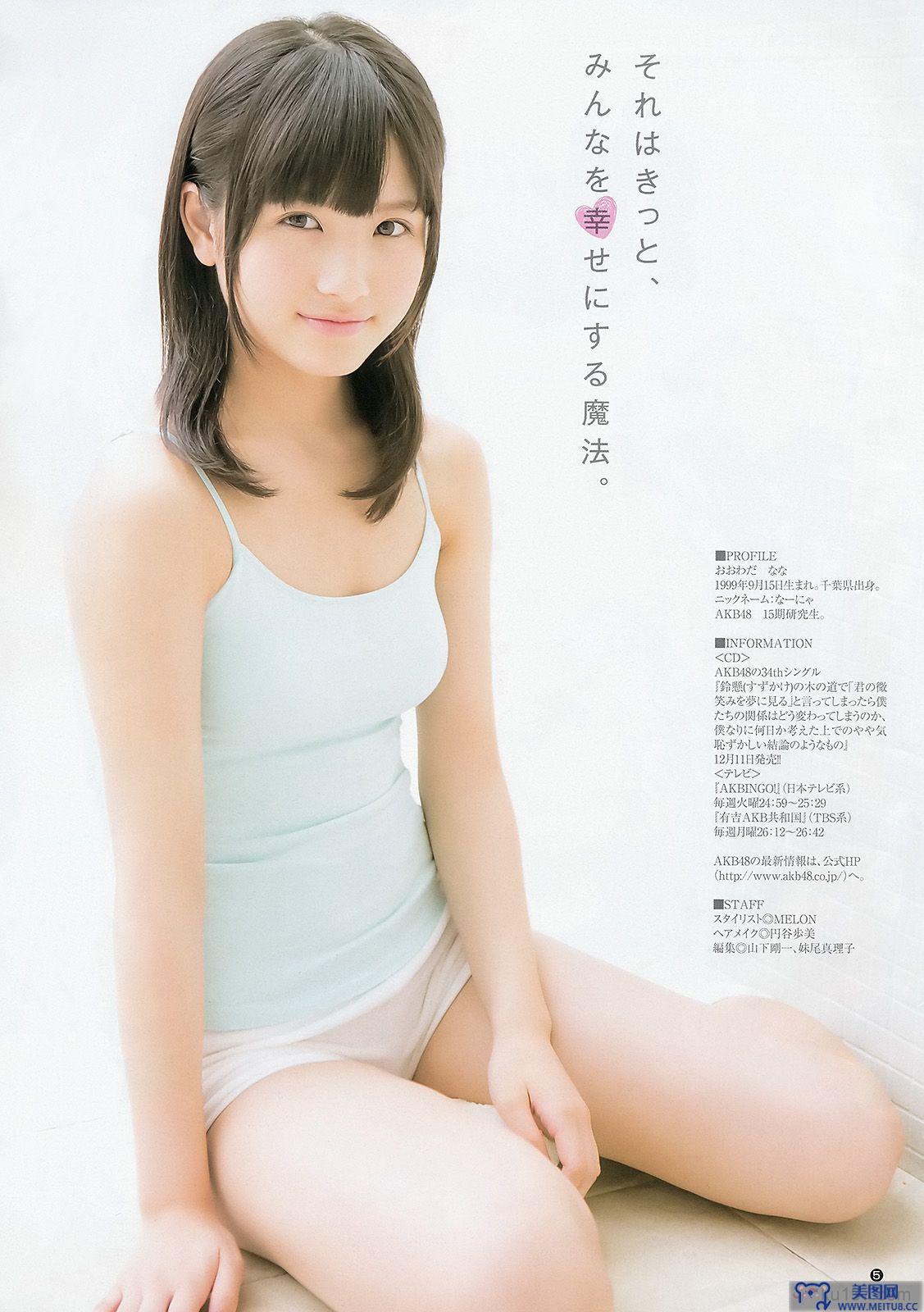 [Weekly Young Jump] 2014 No.01 松井珠理奈 大和田南那