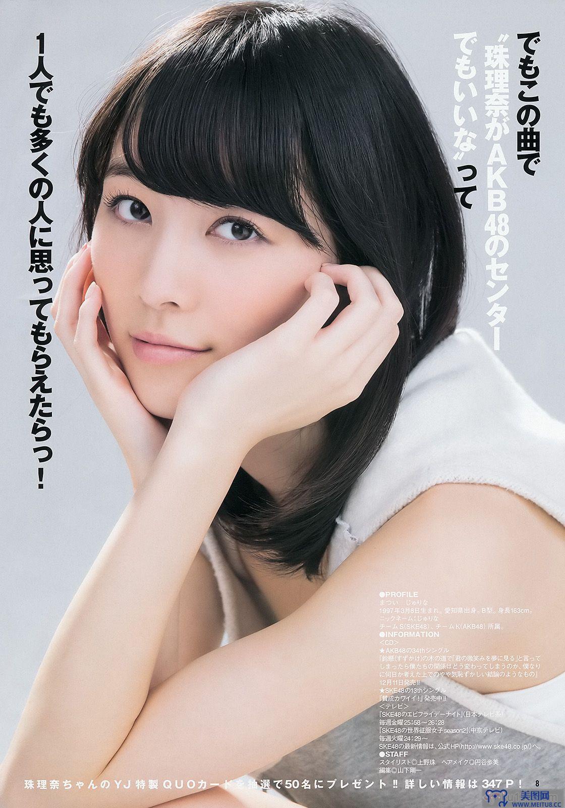 [Weekly Young Jump] 2014 No.01 松井珠理奈 大和田南那