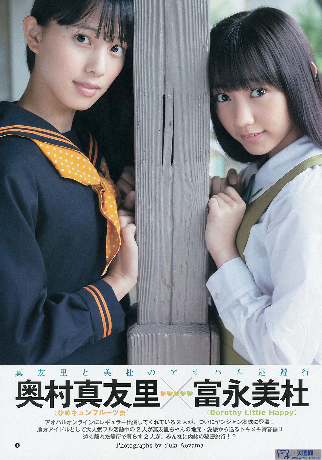 [Weekly Young Jump] 2014 No.03 横山ルリカ 奥村真友里 富永美杜