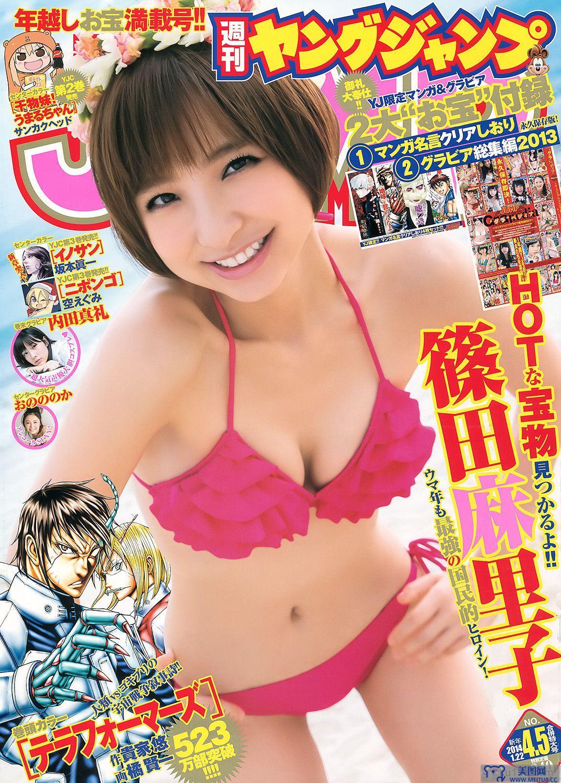 [Weekly Young Jump] 2014 No.04-05 篠田麻里子 おのののか 内田真礼