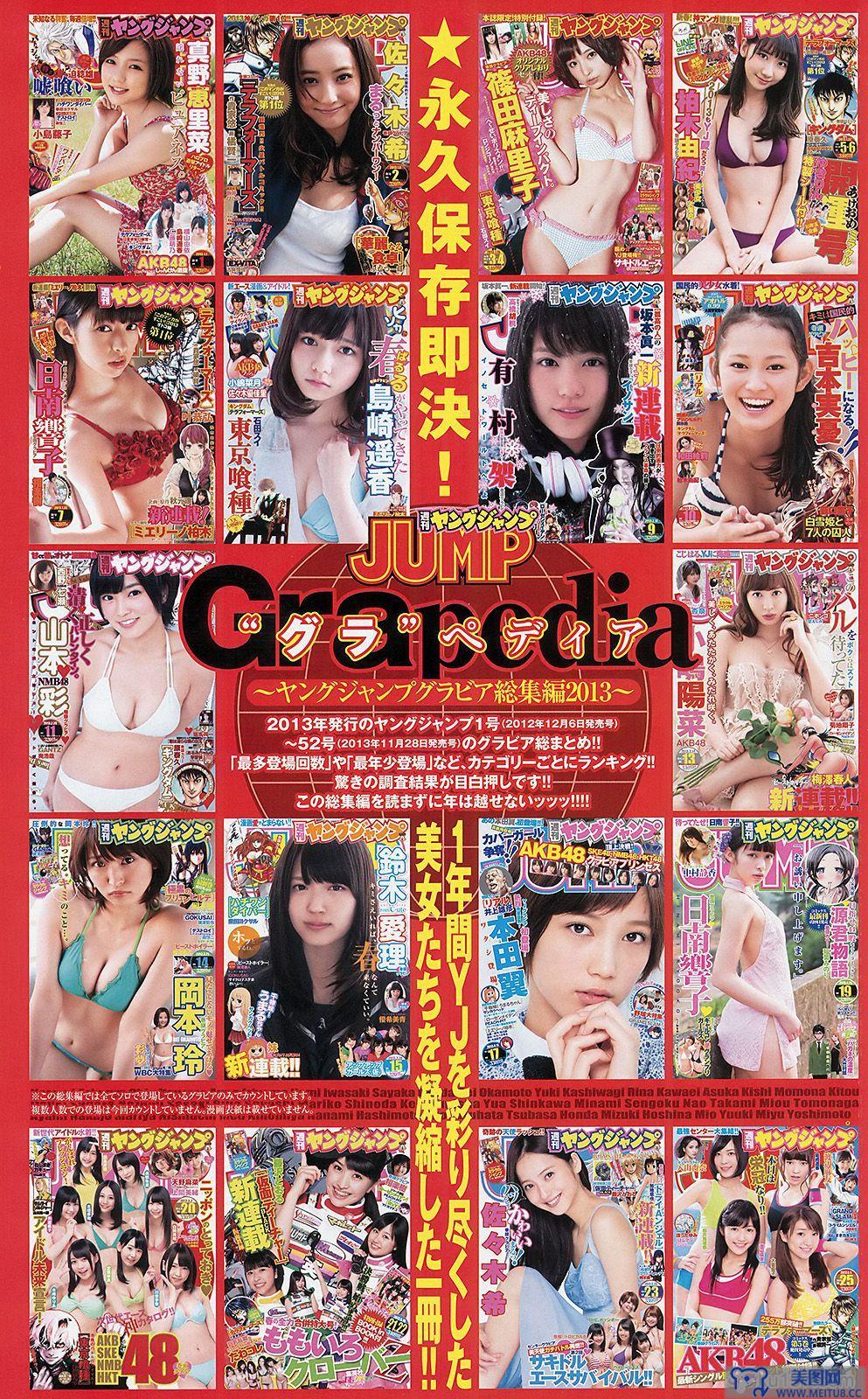 [Weekly Young Jump] 2014 No.04-05 篠田麻里子 おのののか 内田真礼