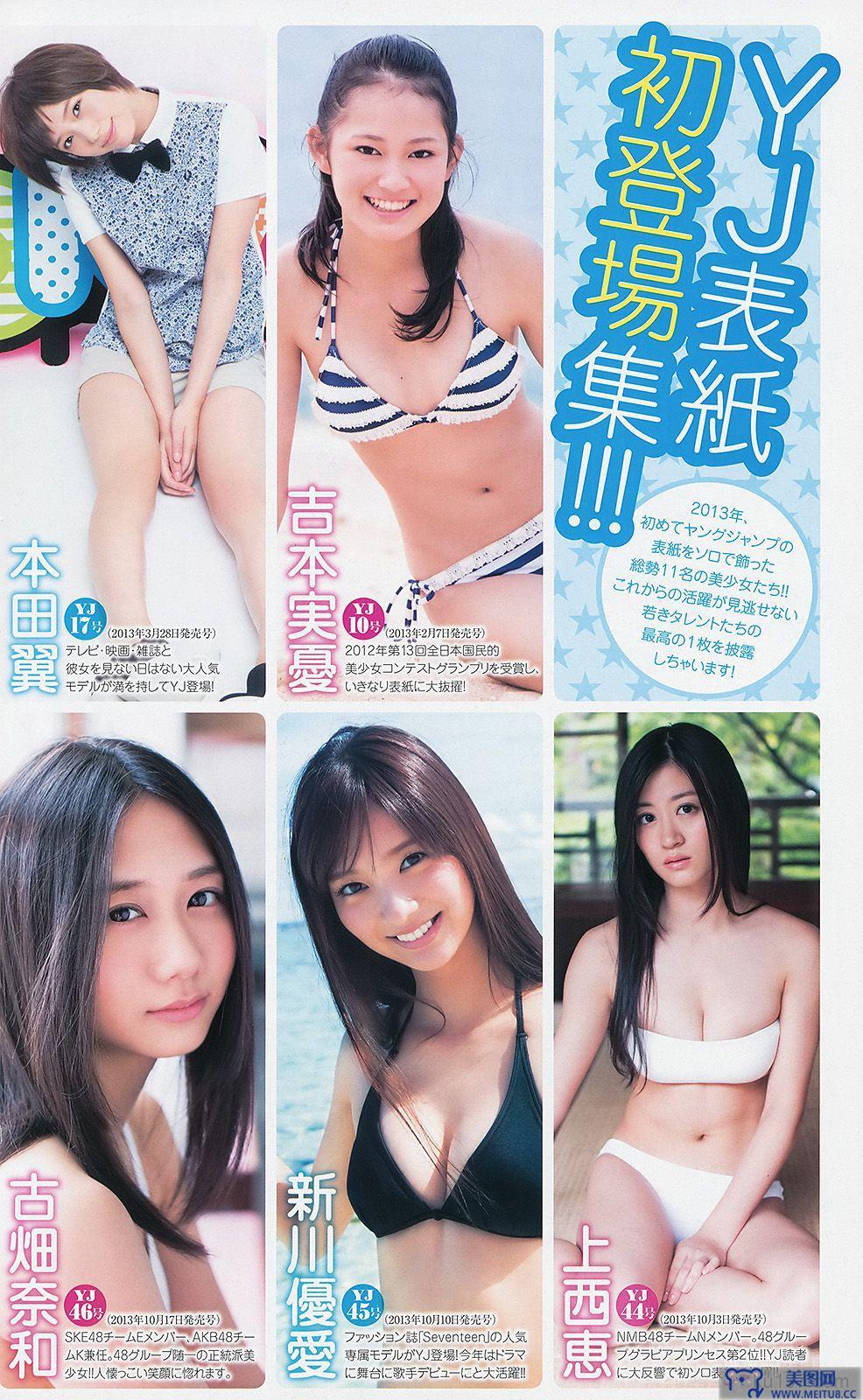 [Weekly Young Jump] 2014 No.04-05 篠田麻里子 おのののか 内田真礼