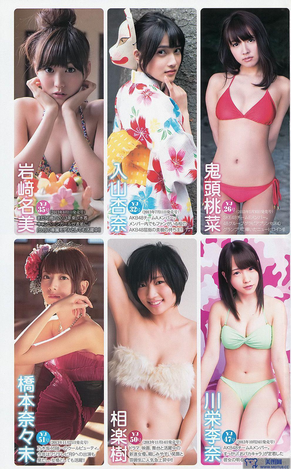 [Weekly Young Jump] 2014 No.04-05 篠田麻里子 おのののか 内田真礼