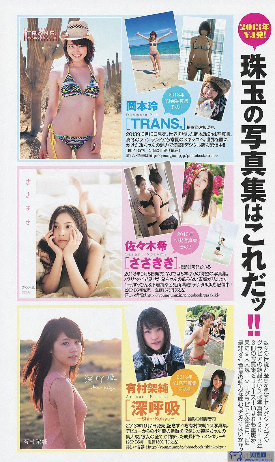 [Weekly Young Jump] 2014 No.04-05 篠田麻里子 おのののか 内田真礼