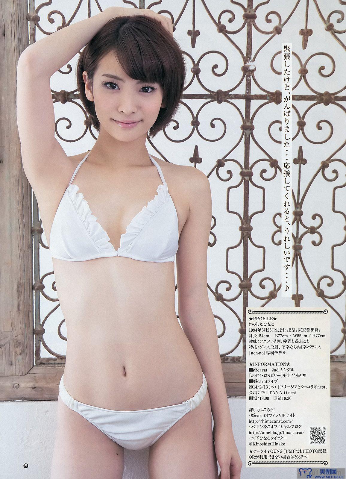 [Weekly Young Jump] 2014 No.06-07 新川優愛 木下ひなこ