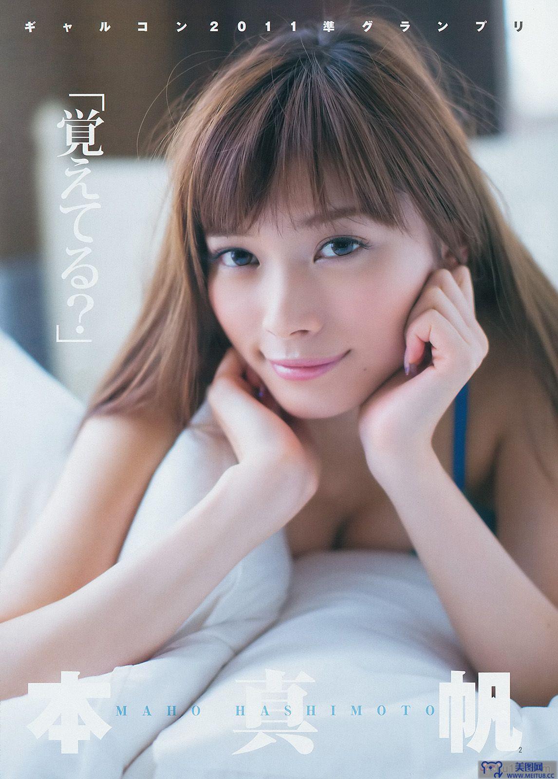 [Weekly Young Jump] 2014 No.08 木元みずき 橋本真帆