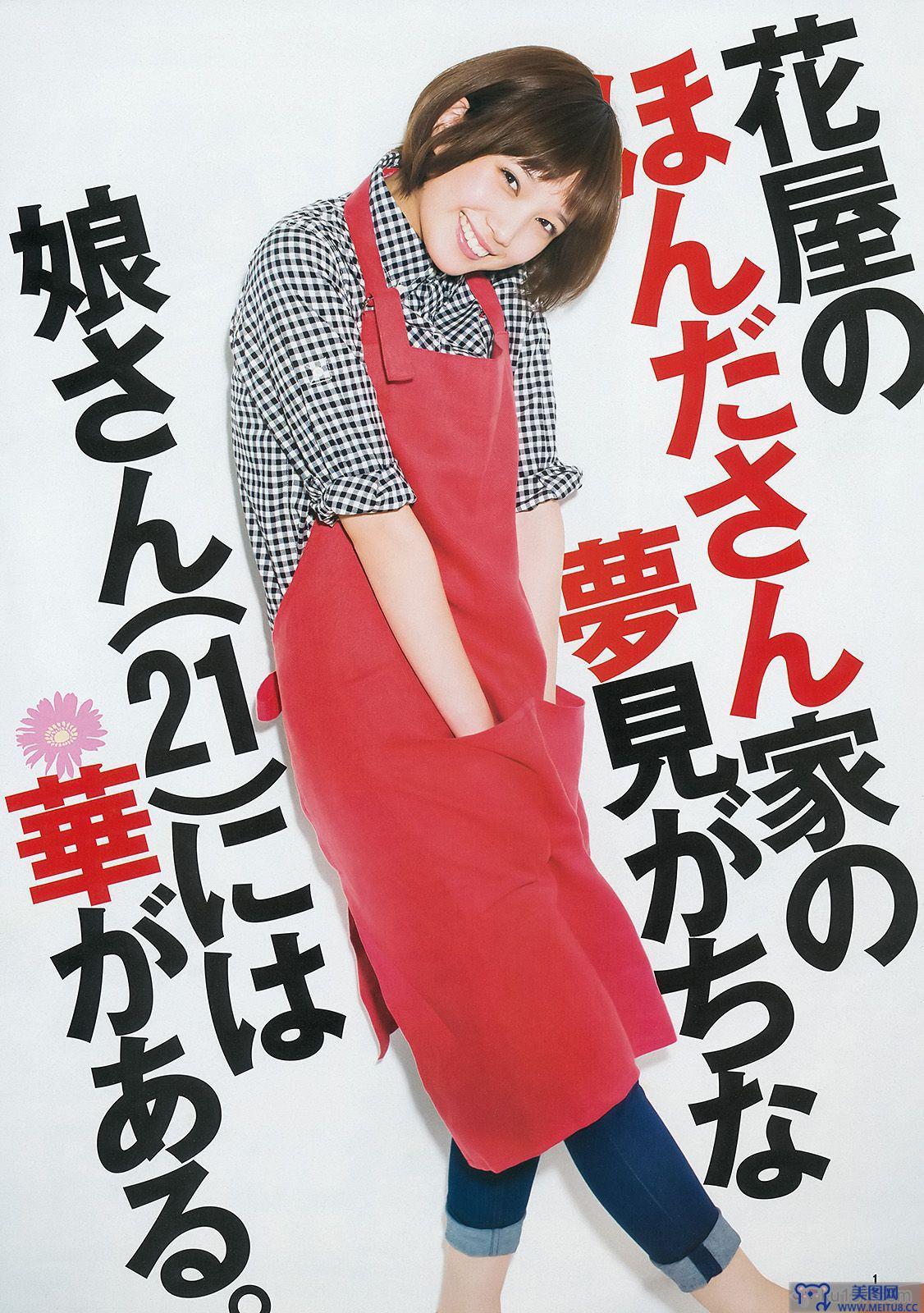 [Weekly Young Jump] 2014 No.09 本田翼 小田島渚