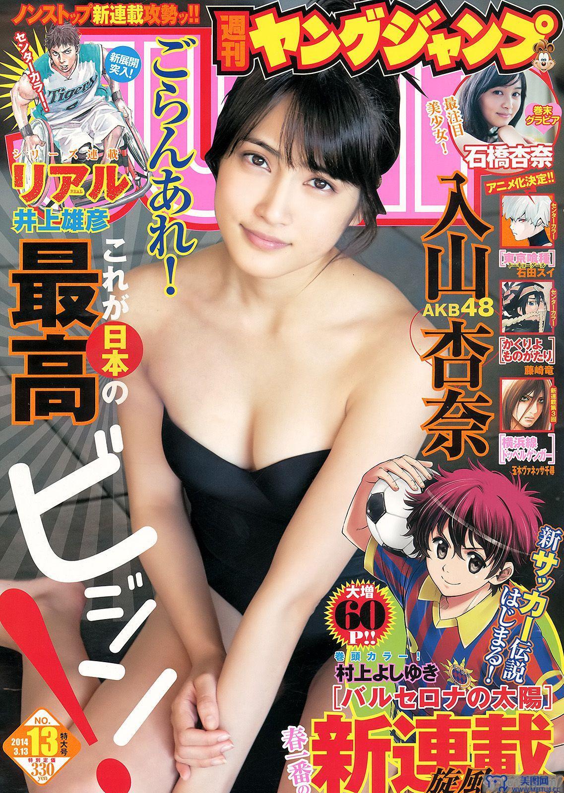 [Weekly Young Jump] 2014 No.13 入山杏奈 石橋杏奈