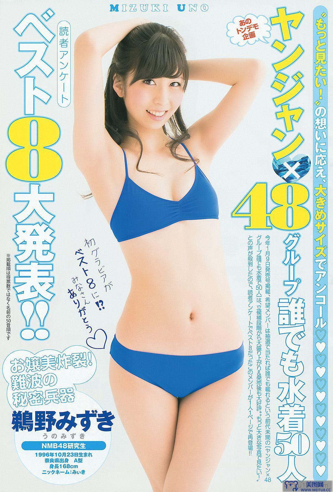 [Weekly Young Jump] 2014 No.17 山本彩 久慈暁子