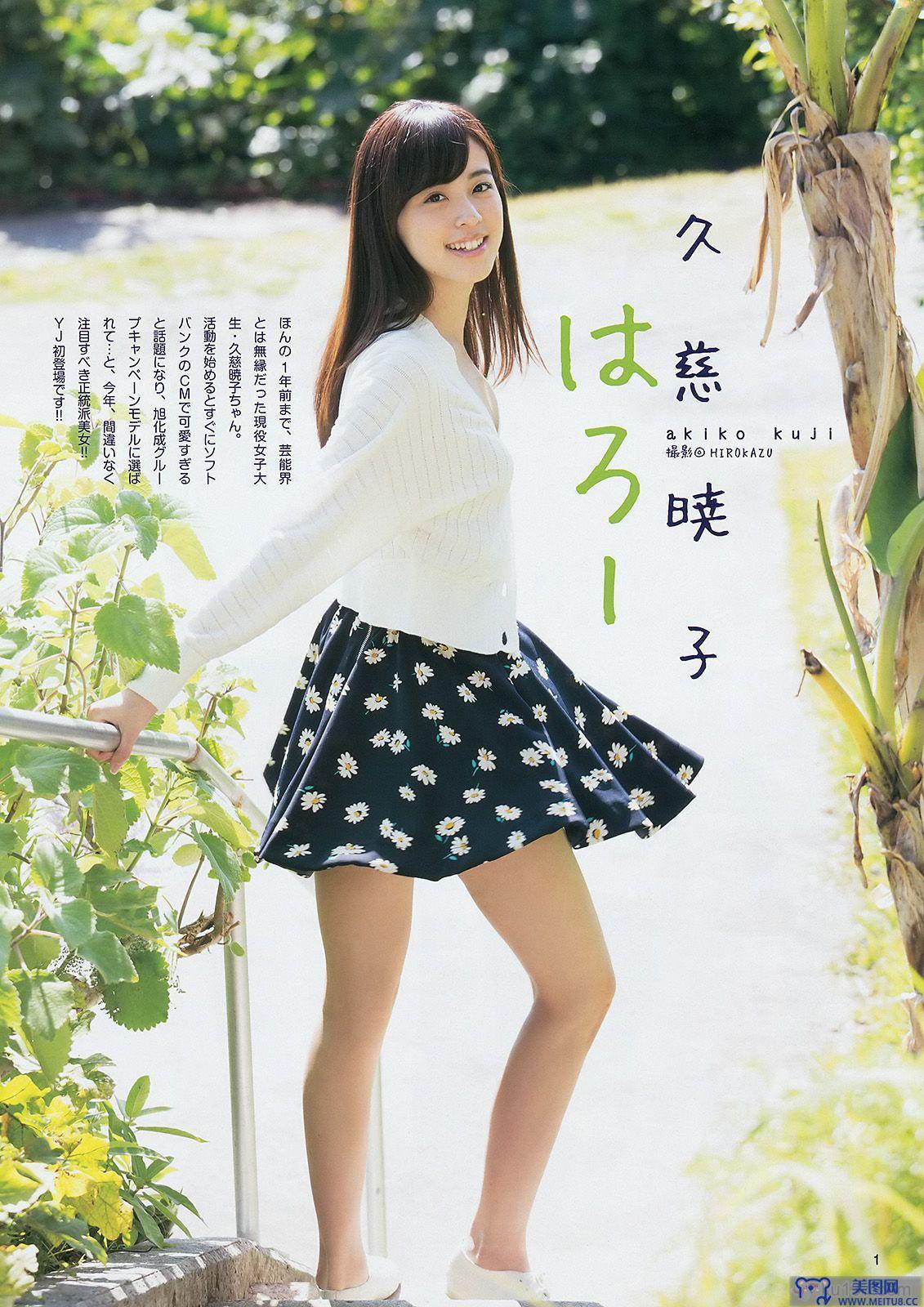 [Weekly Young Jump] 2014 No.17 山本彩 久慈暁子