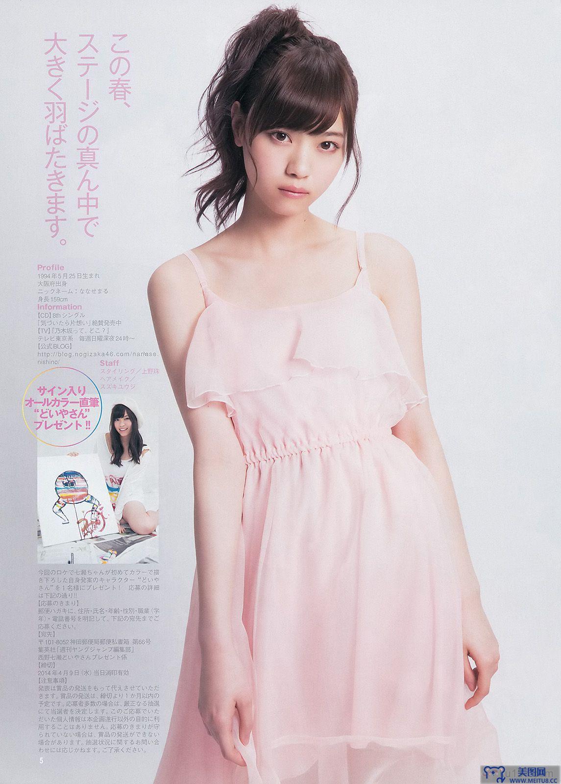 [Weekly Young Jump] 2014 No.18 篠田麻里子 西野七瀬