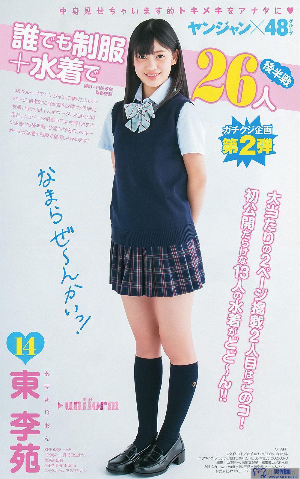 [Weekly Young Jump] 2014 No.19 最上もが 横山ルリカ