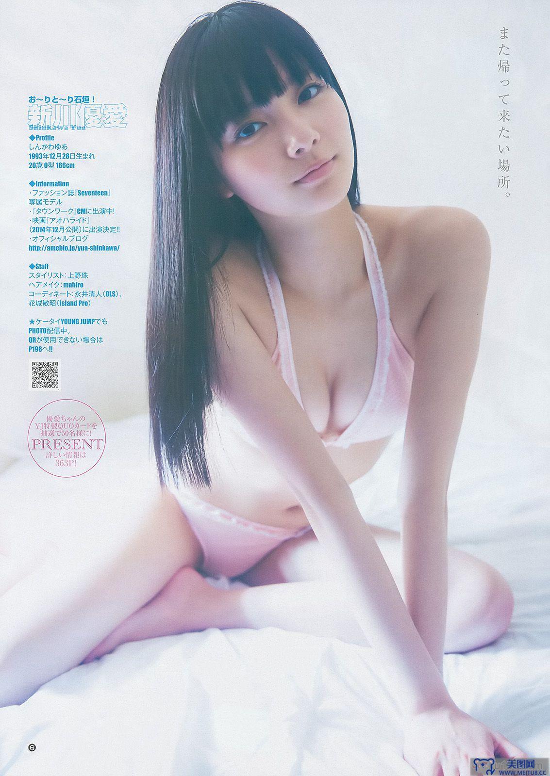 [Weekly Young Jump] 2014 No.21-22 新川優愛 木元みずき