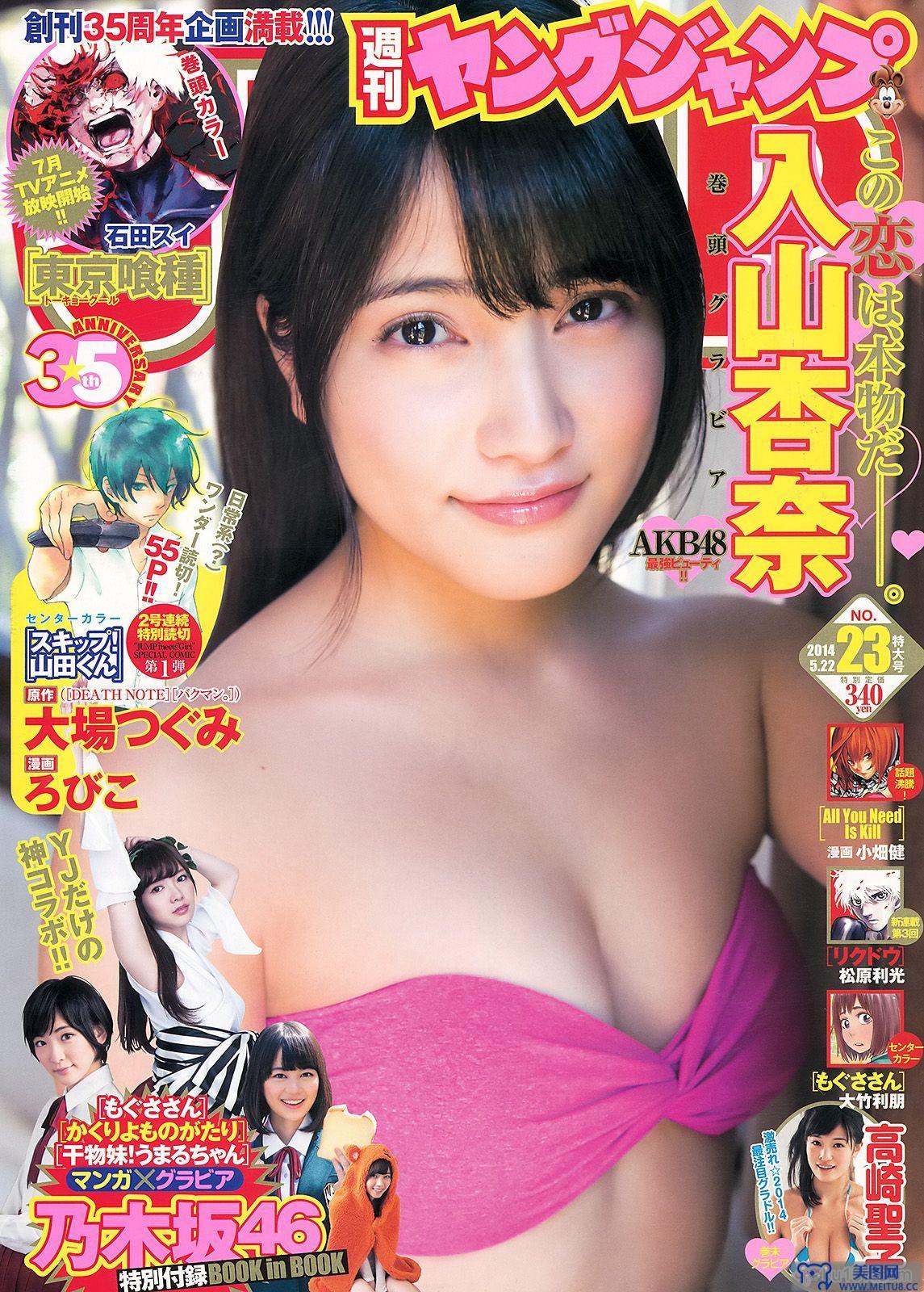 [Weekly Young Jump] 2014 No.23 入山杏奈 高崎聖子 乃木坂46