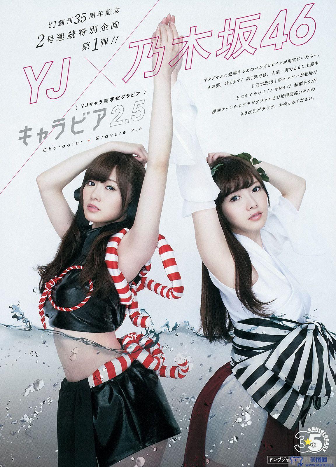 [Weekly Young Jump] 2014 No.23 入山杏奈 高崎聖子 乃木坂46