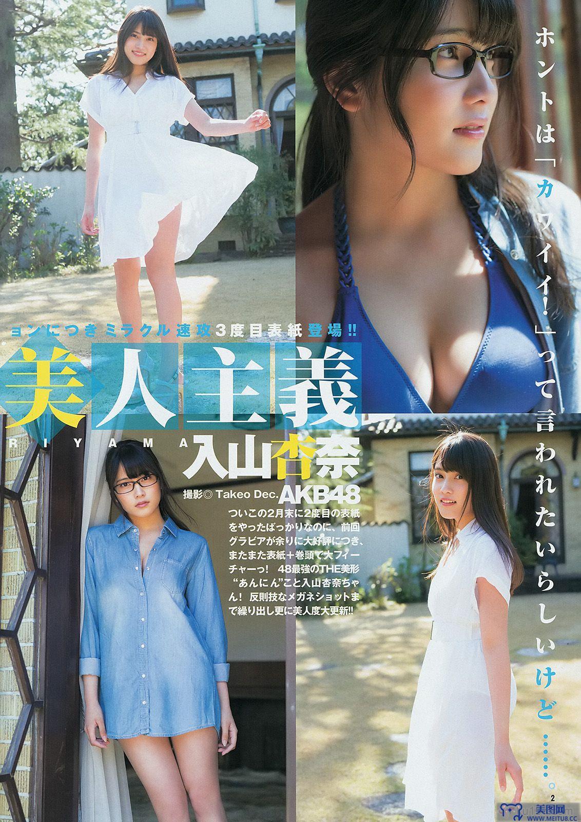 [Weekly Young Jump] 2014 No.23 入山杏奈 高崎聖子 乃木坂46