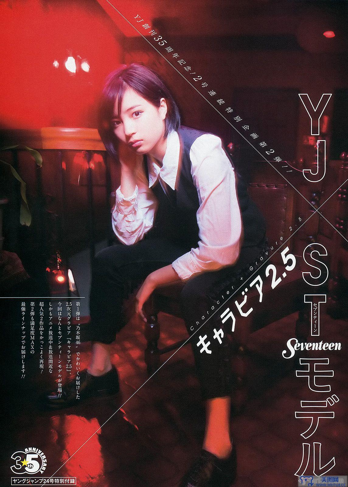 [Weekly Young Jump] 2014 No.24 おのののか 高見奈央